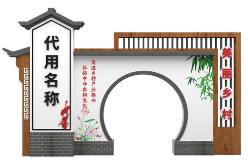 新工藝新材料賦能新農(nóng)村標(biāo)識(shí)設(shè)計(jì) 創(chuàng)新案例與制作解析